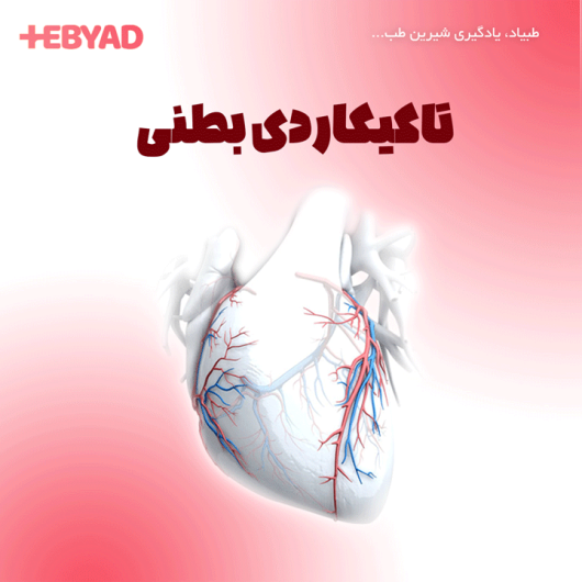 تاکیکاردی بطنی